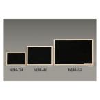 ウッドブラックボード ペア アイリスオーヤマ NBM-46 (61-0446-49)