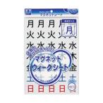 マグネットウィークシート 曜日 特大 マグエックス MSW-7LL (61-3284-07)