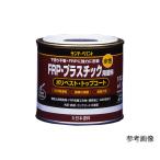 水性FRP・プラスチック用塗料 若草色 1/5L サンデーペイント ワカクサイロ (61-4458-70)