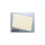 えいむ LP-3用カード立用替紙 50枚入 えいむ 4719510 (61-6721-50)
