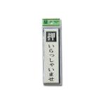  вдавлено добро пожаловать .. свет PL88-1 (61-7410-71)