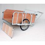 輪太郎 アルミ製大型リヤカー 合板パネル付 ハラックス BS-1208G-2 (61-9707-93)