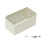 アンプルケース W77×D40×H33mm グレー 10分割タイプ サカセ AT-12 10分割  (62-0853-66)