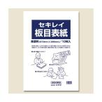 板目表紙70 美濃判 10枚 ジツタ 7436122 (62-1047-55)