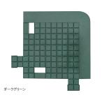 ハイクッションマット 300 コーナー縁付駒 DG ダークグリーン 山崎産業 コンドル F-215-CF-DG (62-2959-92)