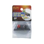ワンタッチ式スピーカ ELPA HK-SPT01H (62-8566-62)