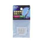 絶縁スリーブ 2.0 ELPA PH-49H (62-8569-72)