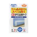 安心すべり止めテープ サンコー 生活用品 OK-807 (62-8593-02)