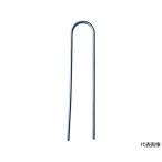 Uピン 15cm 10本入 トラスコ中山 UP-15-10P (62-9075-21)