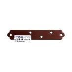カラー隅金 一文字 茶 100×18mm 和気産業 IH-045 (63-1498-28)