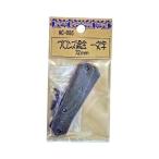 ブロンズ隅金 一文字 72mm 2個入 和気産業 AC-086 (63-1506-39)