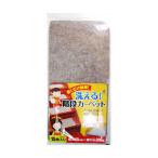 敷くだけ簡単 洗える階段カーペット 幅45cm×奥行22cm 15枚入 和気産業 WK001 (63-1525-46)