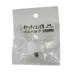 ポケッティ コンビ用替ゴムヘッド 長谷伸ハンマー  (63-5402-27)