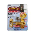  внутри открытие дверь для дверь защита Gold защита блокировка No.181-GL (63-5524-18)