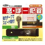 窓・ぼー犯錠 ブロンズ ガードロック No.540-B (63-5524-63)