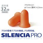 サイレンシアプロ ネオL 200組入 DKSHジャパン SLC-PRO-NL-1 (63-6335-97)