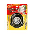 �T���^�[���K�[�h �m�����e�b�N N-2071 (63-7823-29)