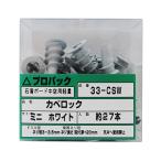 kabe блокировка Mini белый 27 штук .. промышленность 33C-SW (63-7930-34)