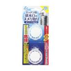 WashLab キッチン用排水口のヌメリ取り 吊下げタイプ 30GX2 addgood  (64-1128-71)