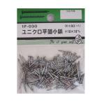 ユニクロ平頭小鋲 #18×10mm 180個入 ビーバー 1F030 (64-3229-05)