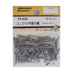 ユニクロ平頭小鋲 #18×16mm 146個入 ビーバー 1F032 (64-3229-07)