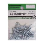 ユニクロ大平頭小鋲 #16×13mm 70個入 ビーバー 1F038 (64-3229-09)