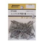 ユニクロ大平頭小鋲 #16×19mm 65個入 ビーバー 1F040 (64-3229-11)