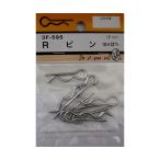 Rピン 10×32mm 7個入 ビーバー 3F595 (64-3236-25)