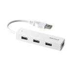 USB2.0 バスパワー 4ポート ハブ ホワイト BUFFALO BSH4U050U2WH (64-3773-91)