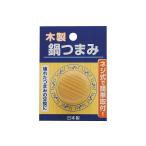 木製鍋つまみ 高儀 4020440 (64-4071-61)