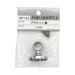 ブラケット 通 13mm 和気産業 GP-142 (64-5074-55)