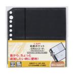 名刺ポケット ライオン事務器 MP-4BK (64-8250-74)