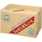 ショッピングシャボン玉 シャボン玉石けん 粉石けんスノール紙袋 10kg  (64-9507-34)