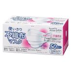 使いきり不織布マスク