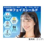 HMフェイスシールド クリア 1セット フレーム1個+替シールド5枚 ミノル化学工業 hmfs_clear_1set (65-0546-56)