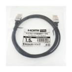HDMIケーブル 1.5m シルバー ホーリック HDM15-492SV (65-1793-15)
