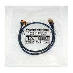 HDMIケーブル L型270度 1m ゴールド ホーリック HL10-568GD (65-1793-65)