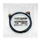 HDMIケーブル L型270度 1.5m ゴールド ホーリック HL15-569GD (65-1793-66)