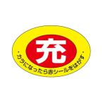 75x105mm [充]ボンベステッカー 2枚 EA983HK-21A (65-2308-79)