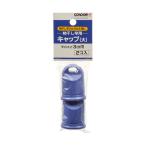 物干し用キャップ 大 2個入 山崎産業 コンドル (65-2762-25)