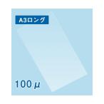 ショッピングラミネート ラミネートフィルム100μ 310mm×910mm ロングサイズ 100枚入 フジテックス  (65-5709-44)