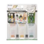 薬味チューブホルダー 3P 1セット 3個入 イノマタ化学 #359 (65-8977-65)