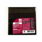 粘着付NRゴムシート 100×100×3mm 和気産業 GST-04 (65-9191-45)