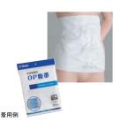 OP腹帯 1枚入 オオサキメディカル (65-9492-16)