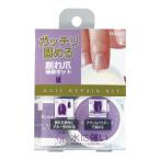 割れ爪補修キット 柳瀬 RO-HSK (66-0011-23)