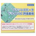  бесщеточный motor driver IC оценка основа доска maru tsuerekMTO-EV031 TC78B015AFTG (67-0360-09)
