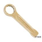 防爆打撃メガネレンチ 二面幅寸法 mm ：19 SAFETY TOOLS 160-19A (67-2288-40)