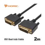 DVIケーブル 2m ホーリック DV20-728BB (67-2507-77)