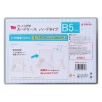 出し入れ簡単カードケース ハードタイプ B5 カウネット 42937968 (67-4740-44)