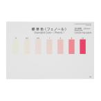 パックテスト標準色 5枚組 フェノール 共立理化学研究所 WAK-PNL-2-SH5 (67-4754-87)